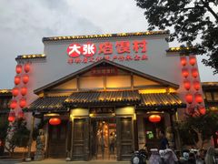 门面-大张烙馍村(泉山店)