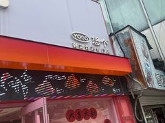 -悠个炸鸡(南京创始店)
