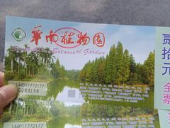 -华南国家植物园-售票处