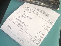账单-八爷茶餐厅
