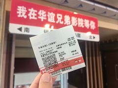 -华谊兄弟影院(IMAX洋桥店)