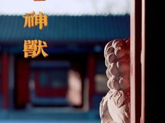 -恭王府博物馆