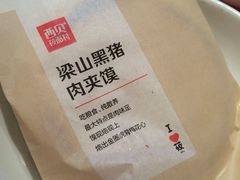 -西贝莜面村(当代商城店)