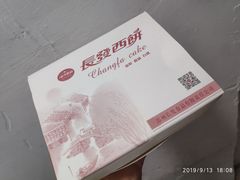 -长发西饼(临顿路店)