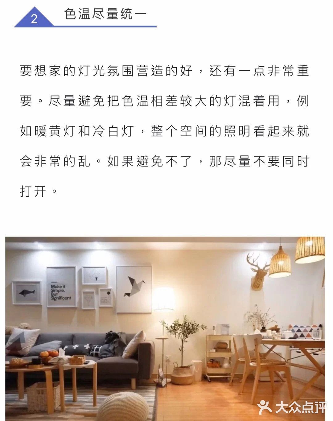 装修干货 | 最全灯光💡色温指南🔥