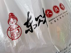 -东财大盘鸡(黑石礁店)