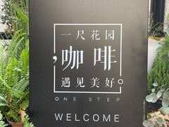 -一尺花园(安和花园店)