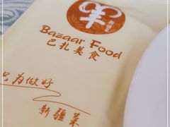 -巴扎美食·新疆菜·西域歌舞表演餐厅(新疆大厦店)