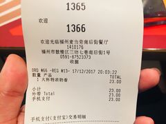 账单-麦当劳(南后街店)