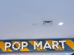 -泡泡玛特POPMART(大卫城店)