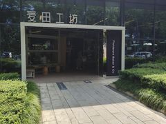 -麦田工坊(月湖店)
