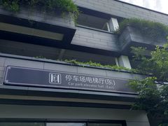 -乌镇西栅景区·1号停车场