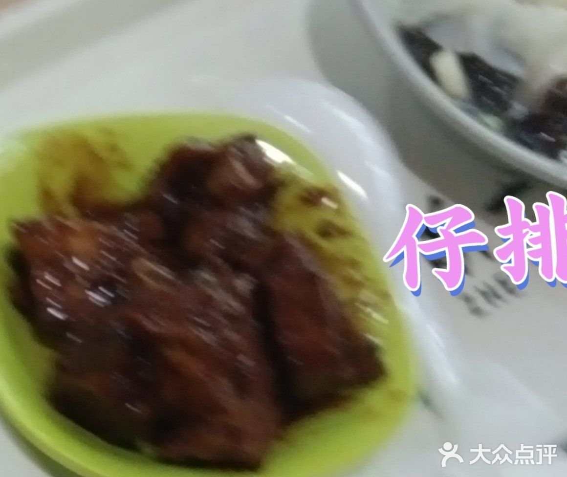 仔排