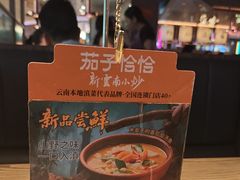 -茄子恰恰·新云南小炒(坪山益田店)