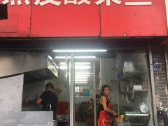 门面-黑皮酸菜鱼(三山街店)