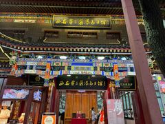 -西安贾三灌汤包·回坊小吃·清真炒菜(北院门总店)