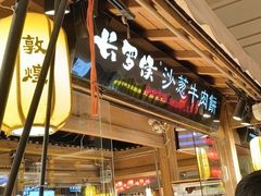 -沙州食驿·非遗小吃夜市