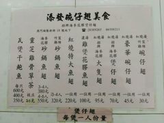 菜单-添發碗仔翅美食
