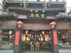 门面-老城南.鸭血粉丝汤(夫子庙店)