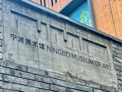 -宁波美术馆