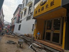 -杨铭宇黄焖鸡米饭(芙蓉巷店)