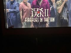 -立里春天印象·影院足疗轻养SPA(二十四城店)