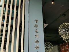 -宋小谨·泉州菜(西沙湾店)