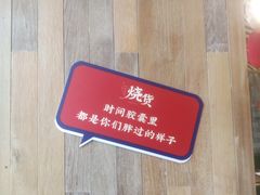 -烧货·活海鲜炭烧(湖滨商业街店)