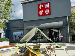 -斯普瑞斯奥特莱斯