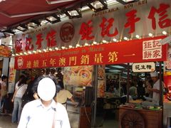 -钜记手信(兴华楼店)