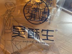 -吴酥生宫廷酥饼(韶山北路店)