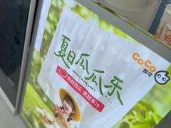 -CoCo都可(大华二店)