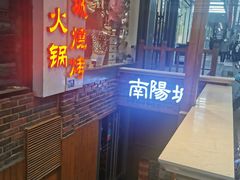 门面-南阳城烧烤海鲜酒店(和平路店)