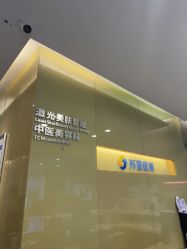 -苏亚医美·高端注射明星整形机构