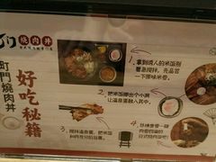 -町门烤肉拌饭专门店(新天地店)
