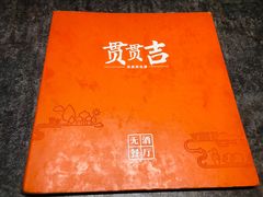 -贯贯吉·清真餐厅(浙江中路店)