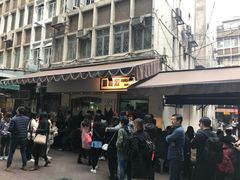 -玛嘉烈蛋挞(金利来大厦店)