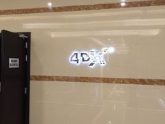 -UME影城(4DX情侣金牛店)