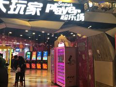 -大玩家(通州万达广场店)