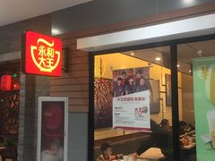 门面-永和大王(龙德广场店)
