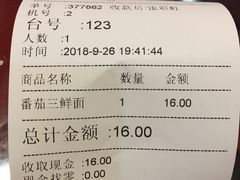 账单-晋爱面大同刀削面(白纸坊店)