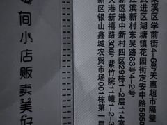 -鸭寨夫人(无锡首店)