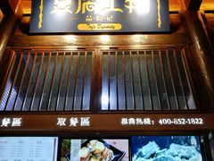 -品腐记·豆腐王朝(老门东总店)