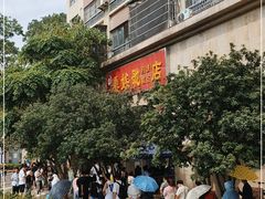 -巢娭毑月饼店(洞井路店)