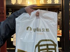 -清真军军绿豆糕(回坊总店)