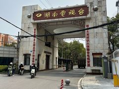 -湖南广播电视台娱乐频道