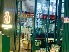 -新仙清汤牛腩(铜锣湾店)