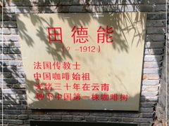 -田德能咖啡博物馆