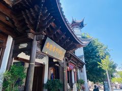 -大理古城