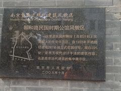-颐和路民国时期公馆风貌区